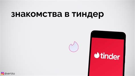 знакомство для встреч|Тиндер 